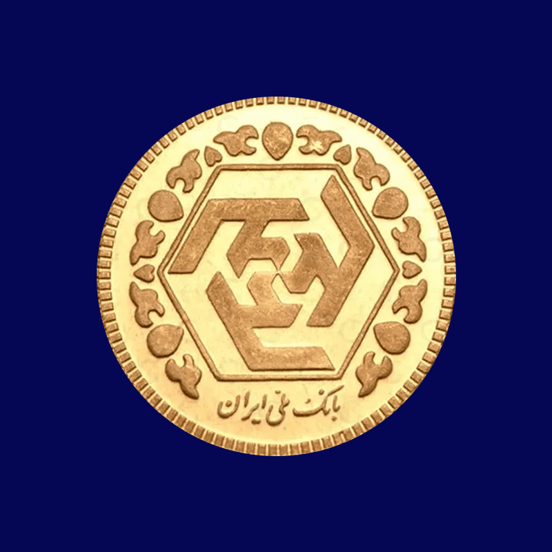 نیم سکه بانکی 86