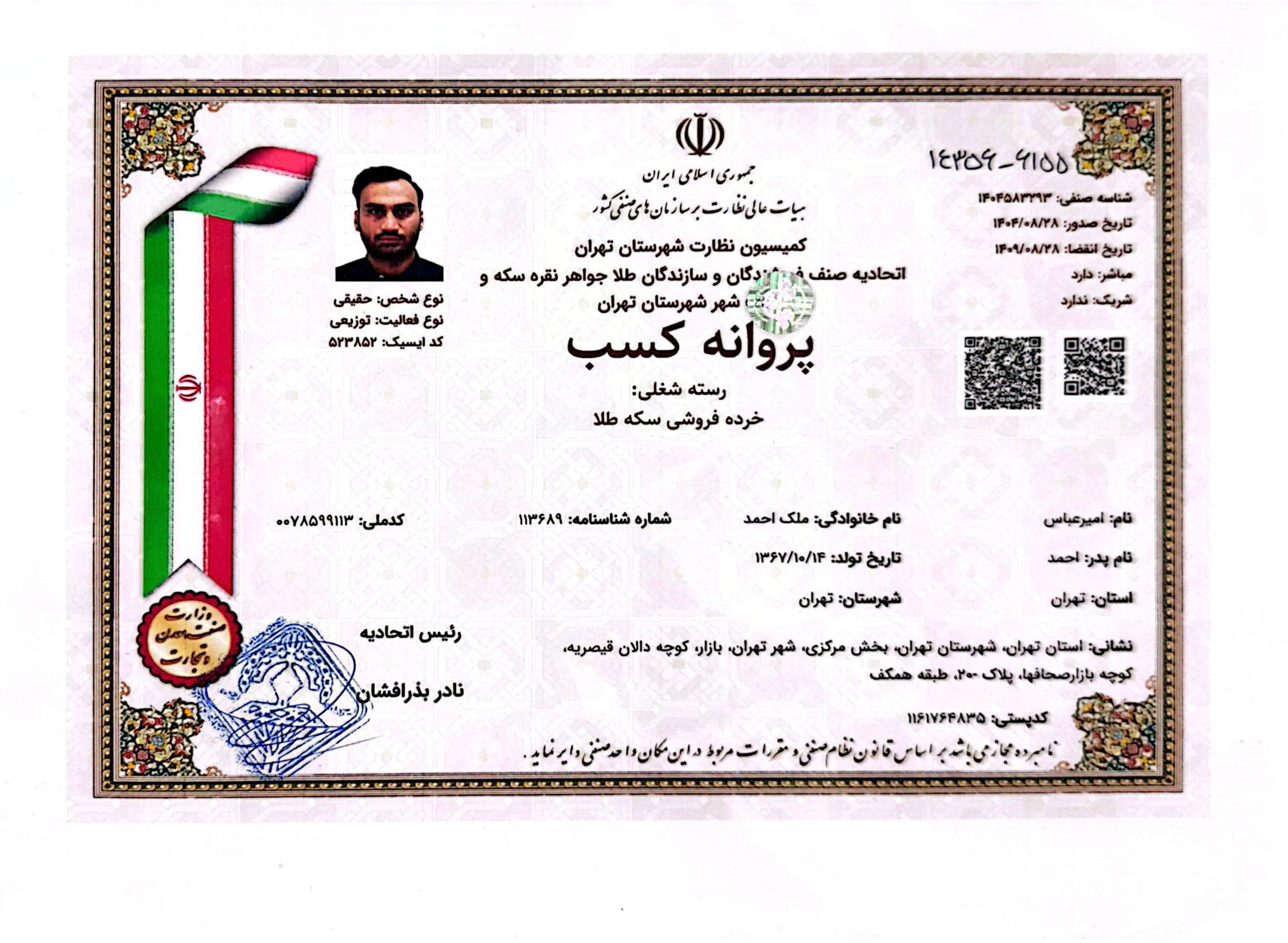 جواز سکه فروشی